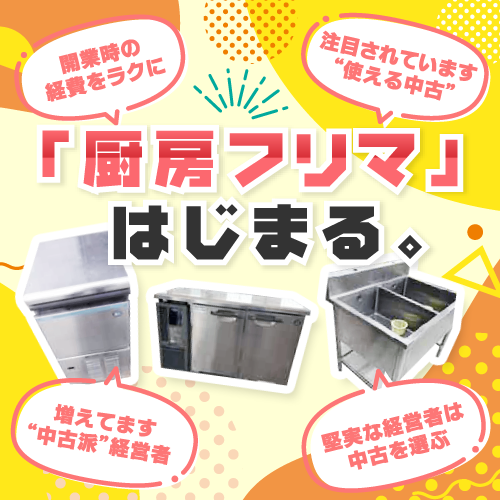 厨房フリマ 厨房HERO出品中